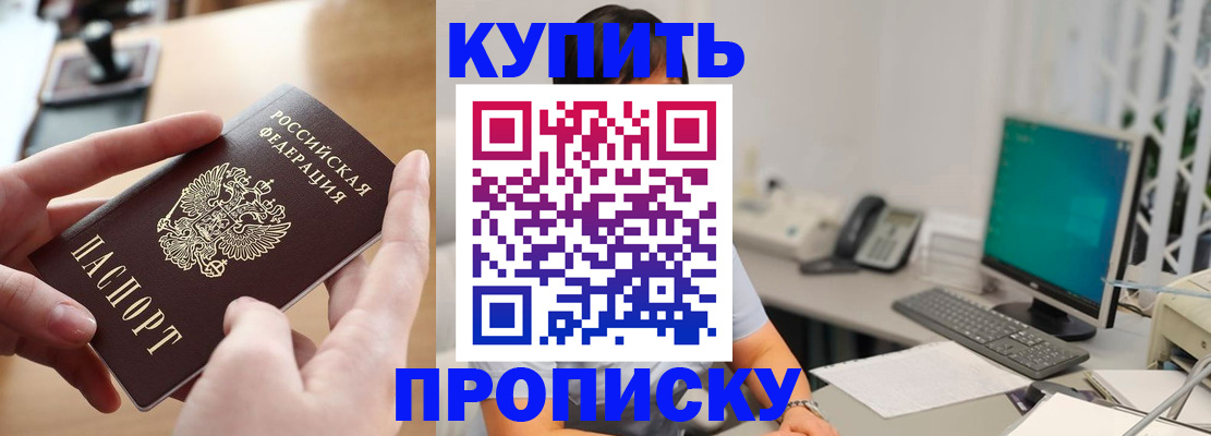 купить прописку в Касли